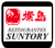 Logo Suntory